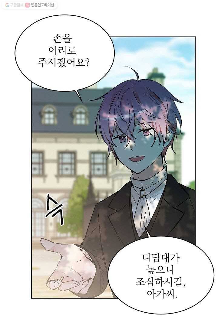 고양이 신부 42화 5