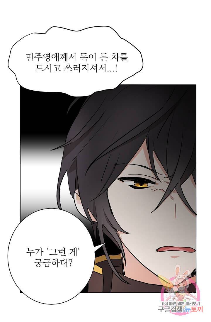 고양이 신부  50화 4