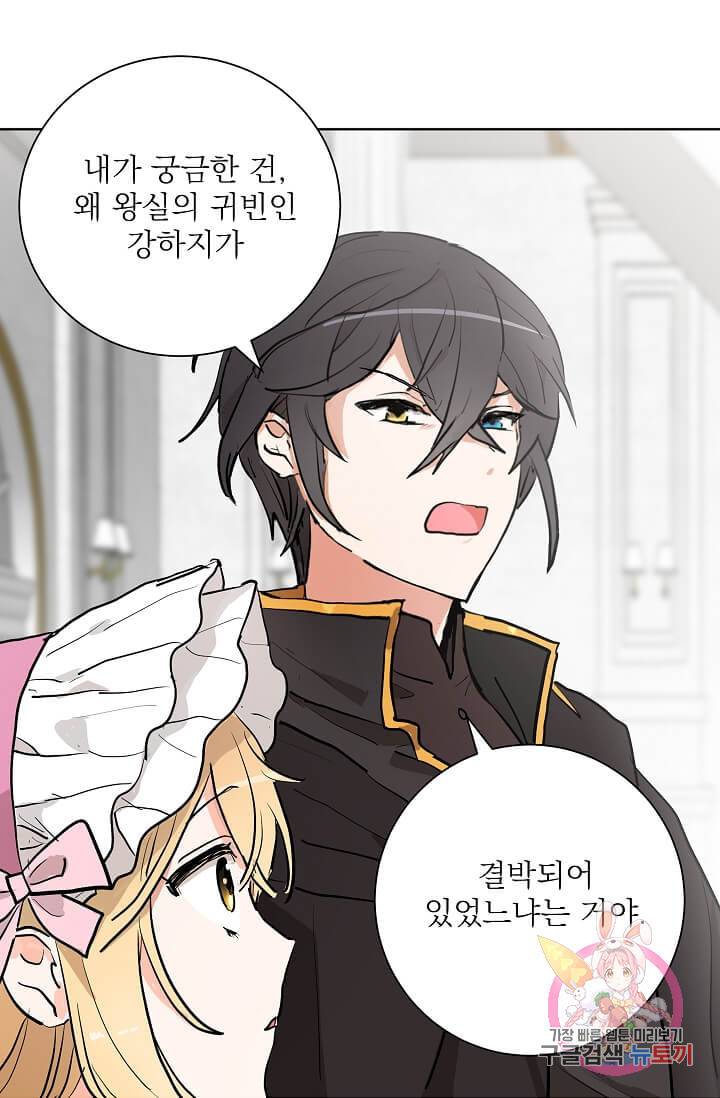 고양이 신부  50화 5