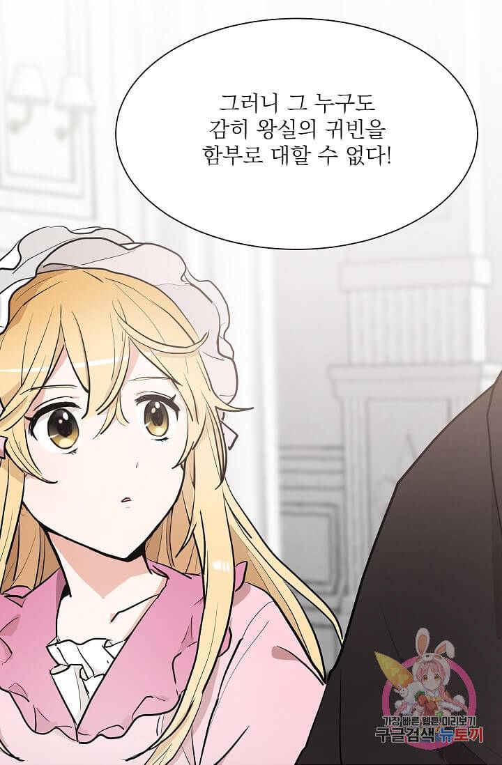 고양이 신부  50화 7