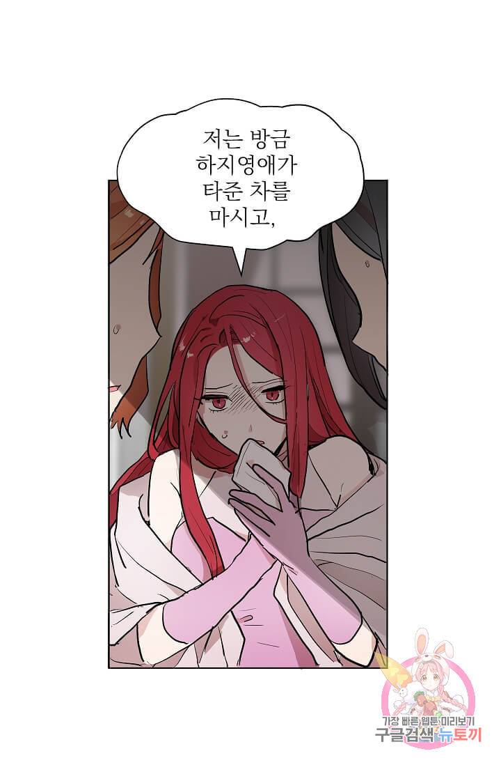 고양이 신부  50화 8