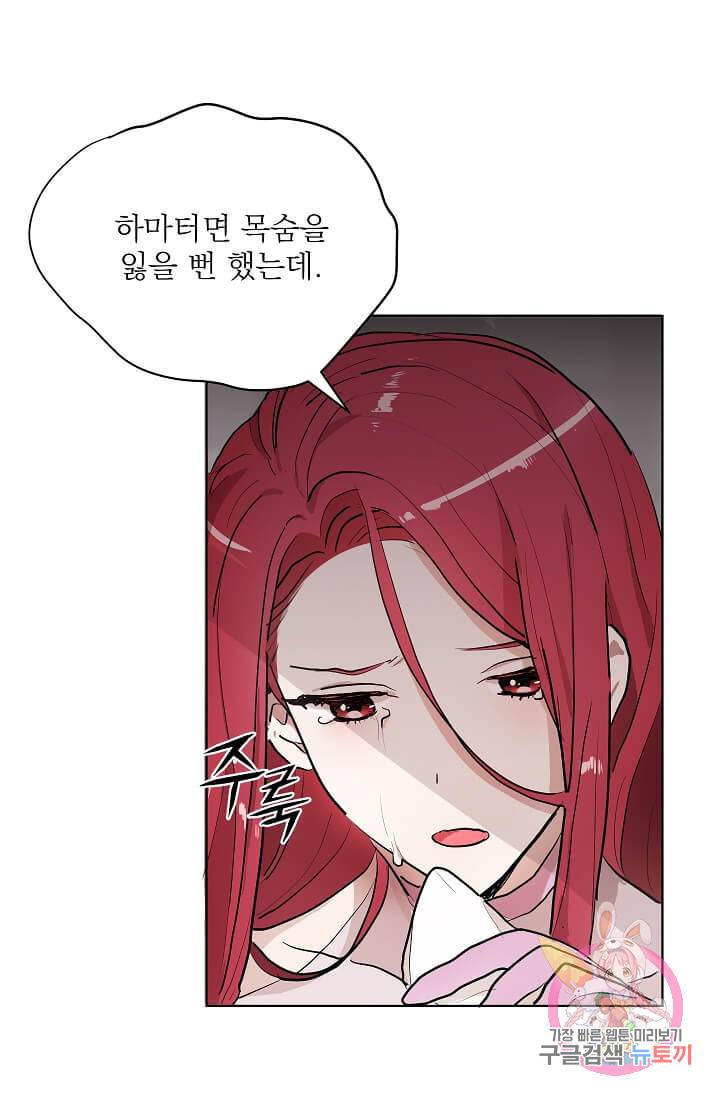 고양이 신부  50화 9