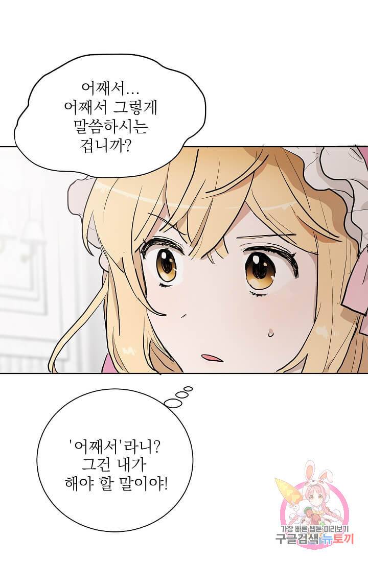 고양이 신부  50화 10