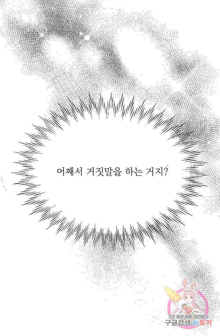 고양이 신부  50화 11