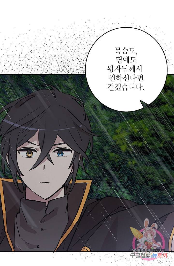 고양이 신부  56화 3