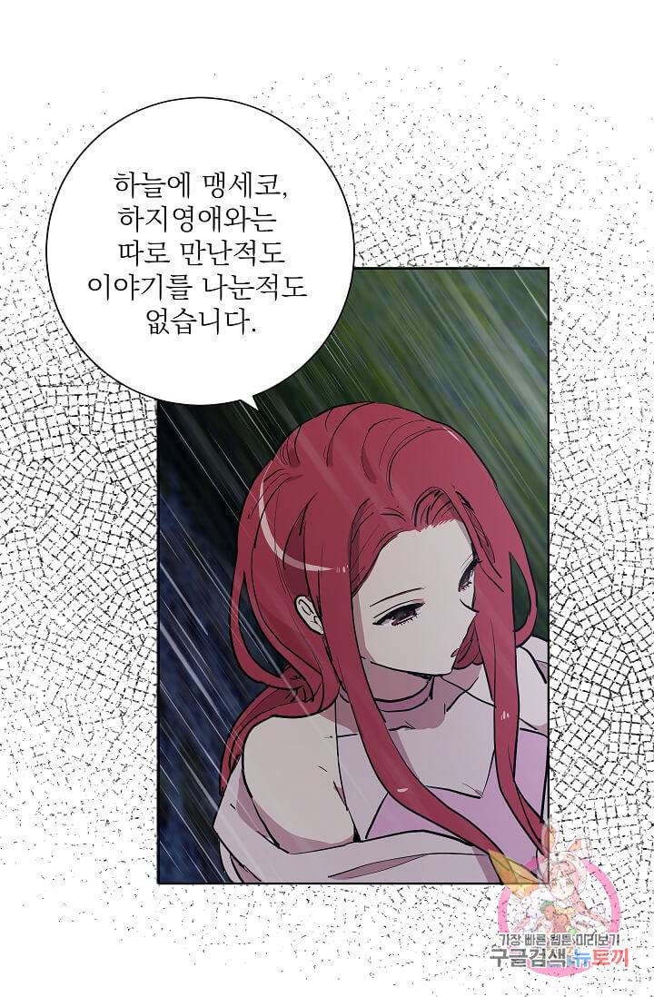 고양이 신부  56화 4