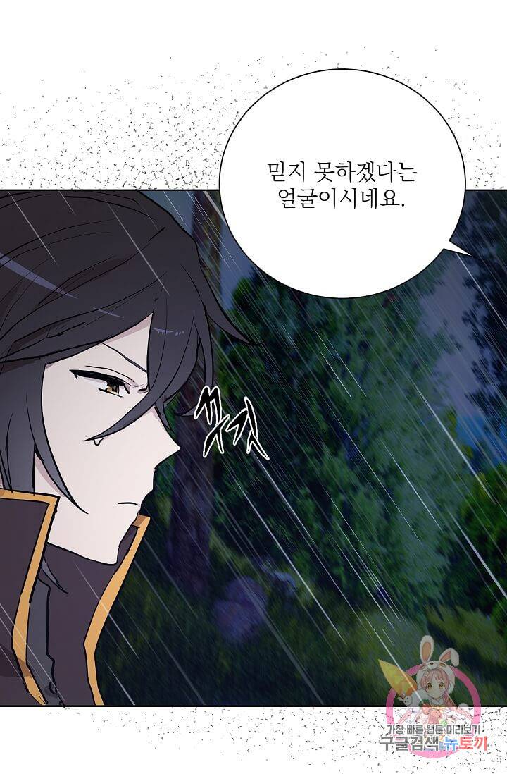 고양이 신부  56화 5