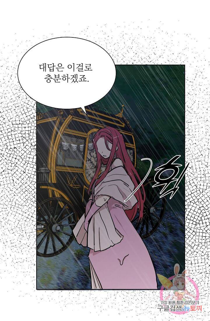 고양이 신부  56화 6