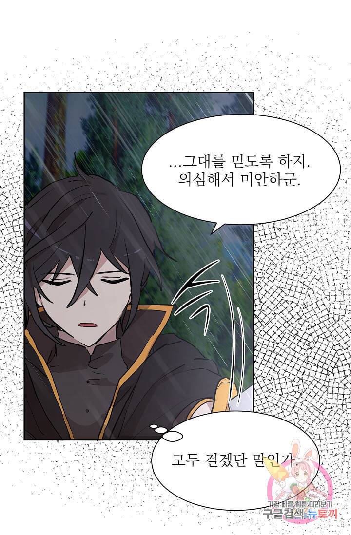 고양이 신부  56화 7