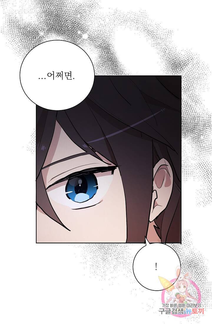 고양이 신부  56화 8