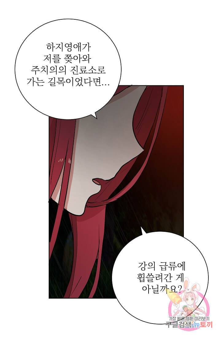 고양이 신부  56화 9