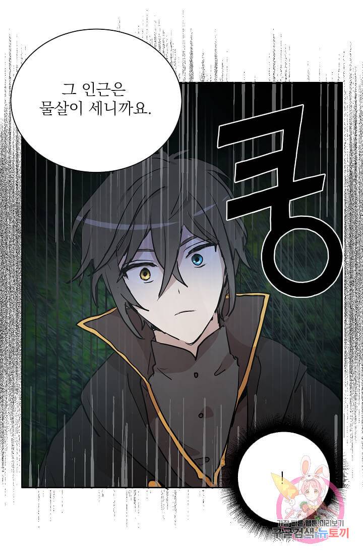 고양이 신부  56화 10