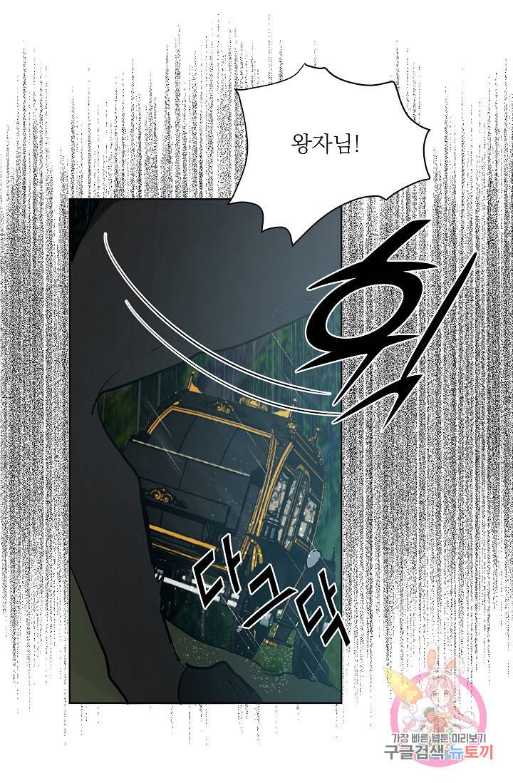 고양이 신부  56화 11
