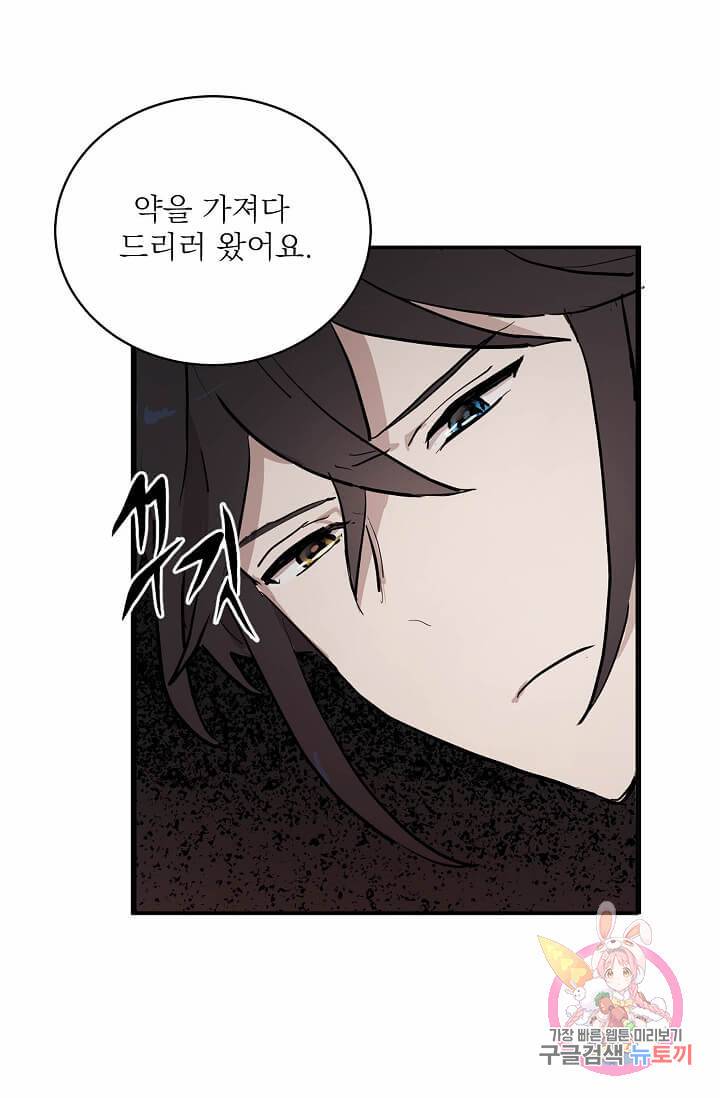 고양이 신부  64화 4