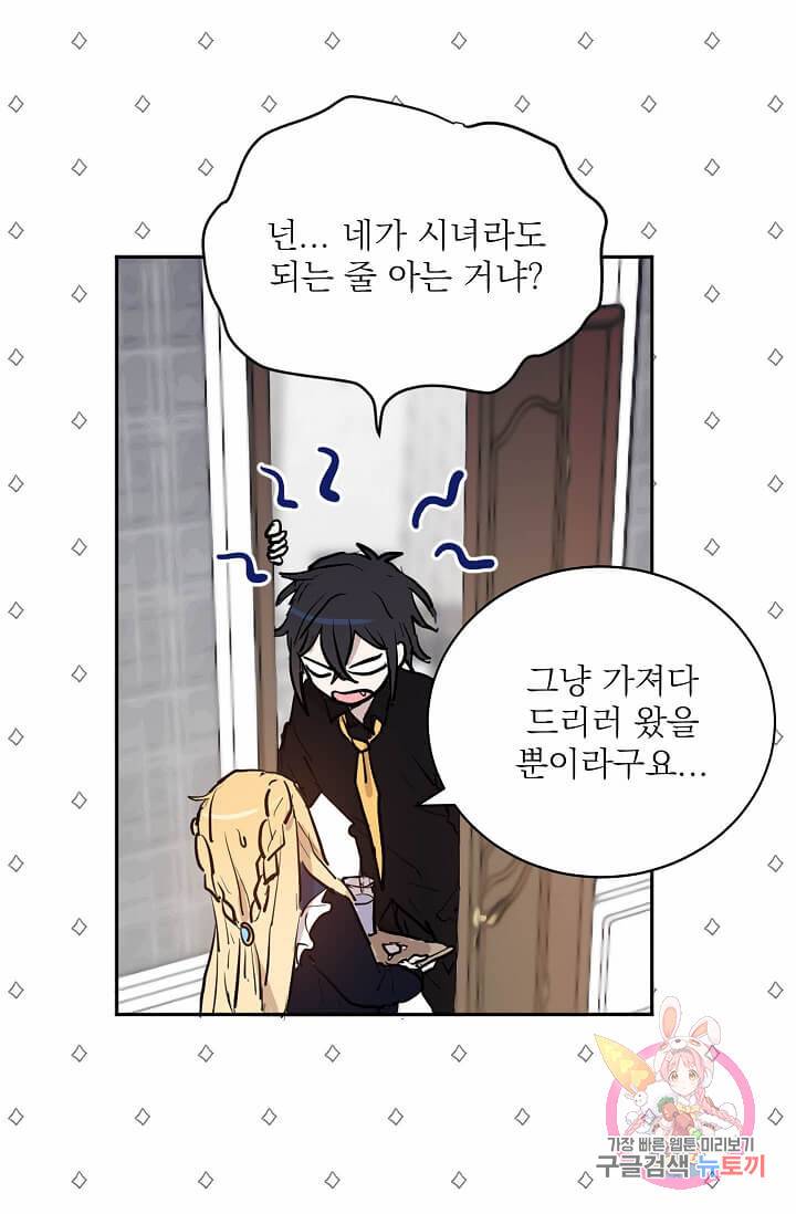 고양이 신부  64화 5