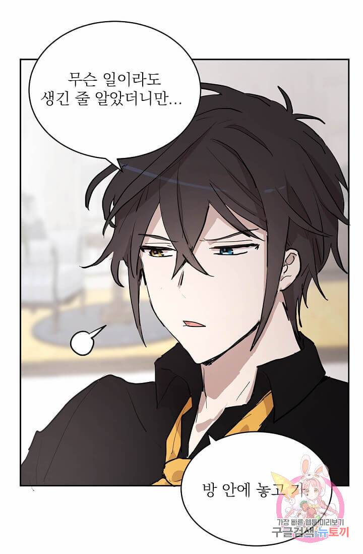 고양이 신부  64화 6