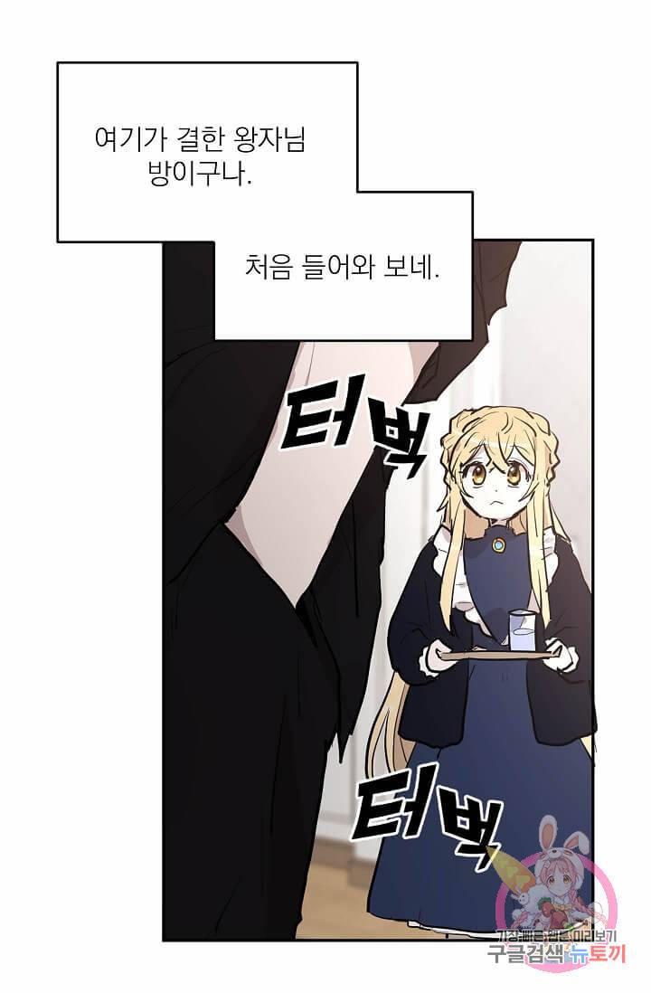 고양이 신부  64화 7