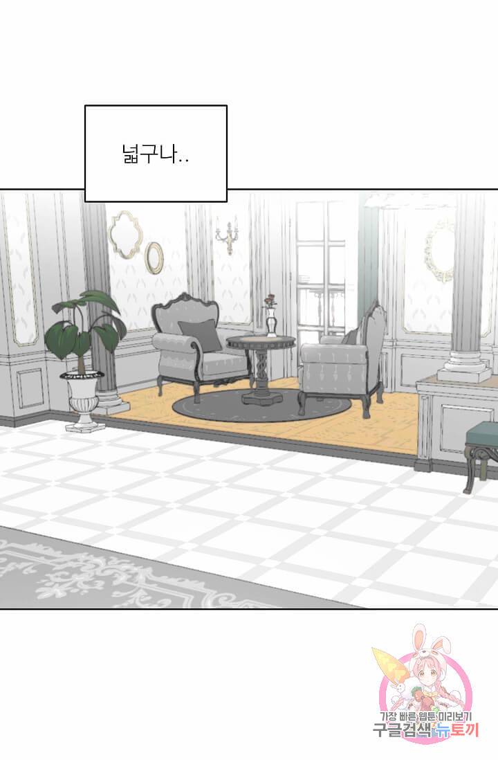 고양이 신부  64화 8