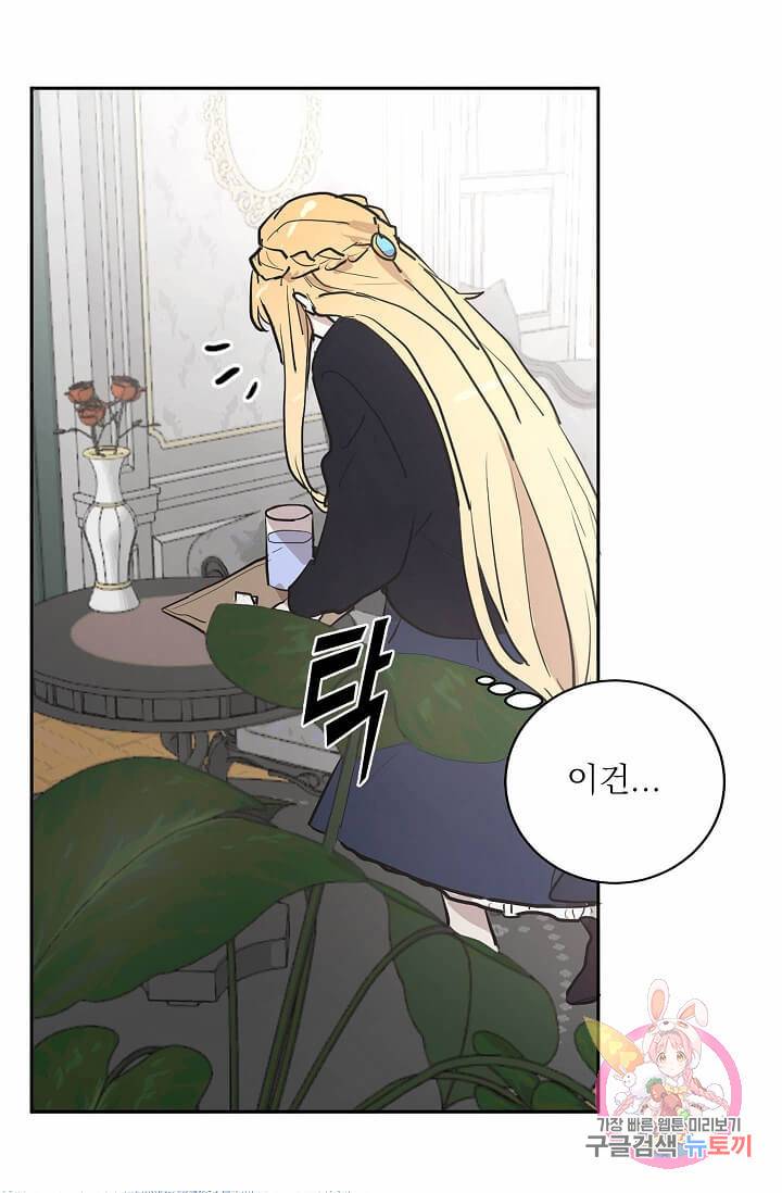 고양이 신부  64화 9