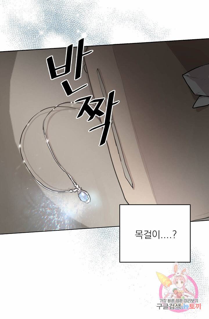 고양이 신부  64화 10