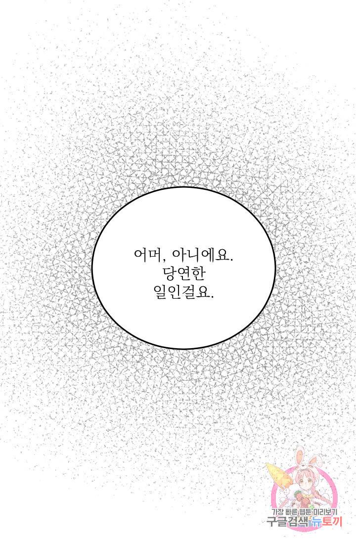 고양이 신부  72화 4
