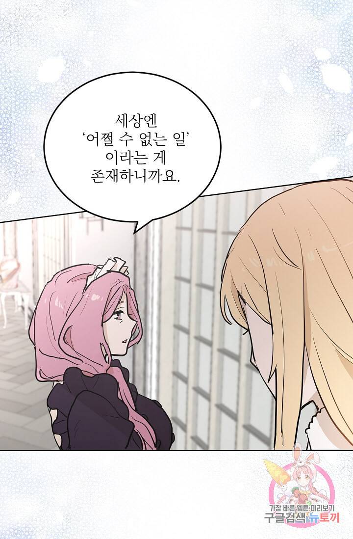 고양이 신부  72화 5