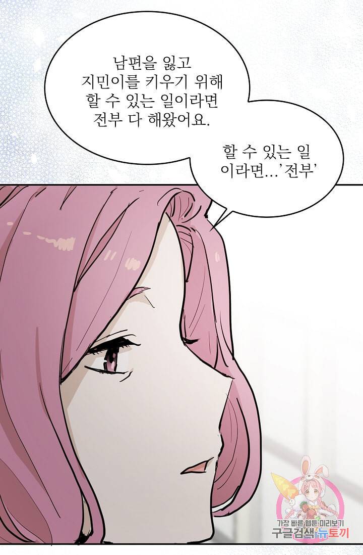고양이 신부  72화 6
