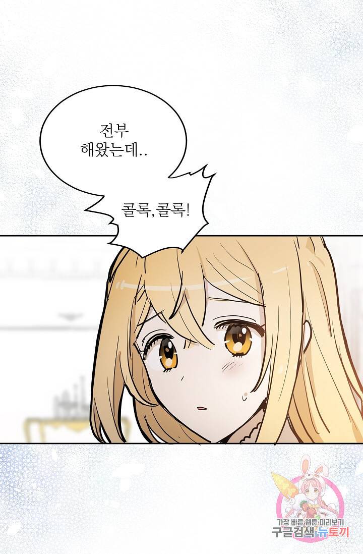 고양이 신부  72화 7