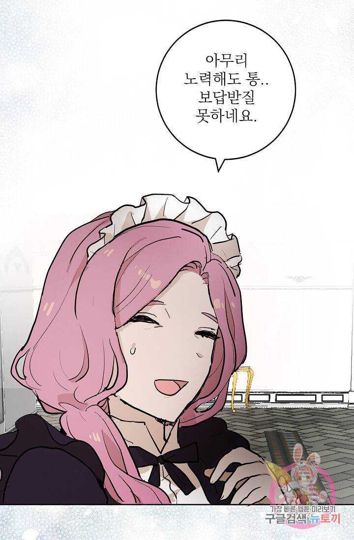 고양이 신부  72화 8