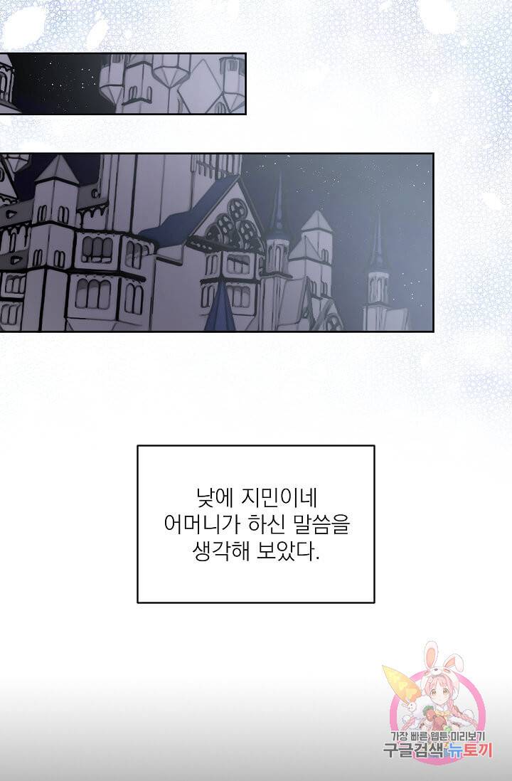 고양이 신부  72화 9