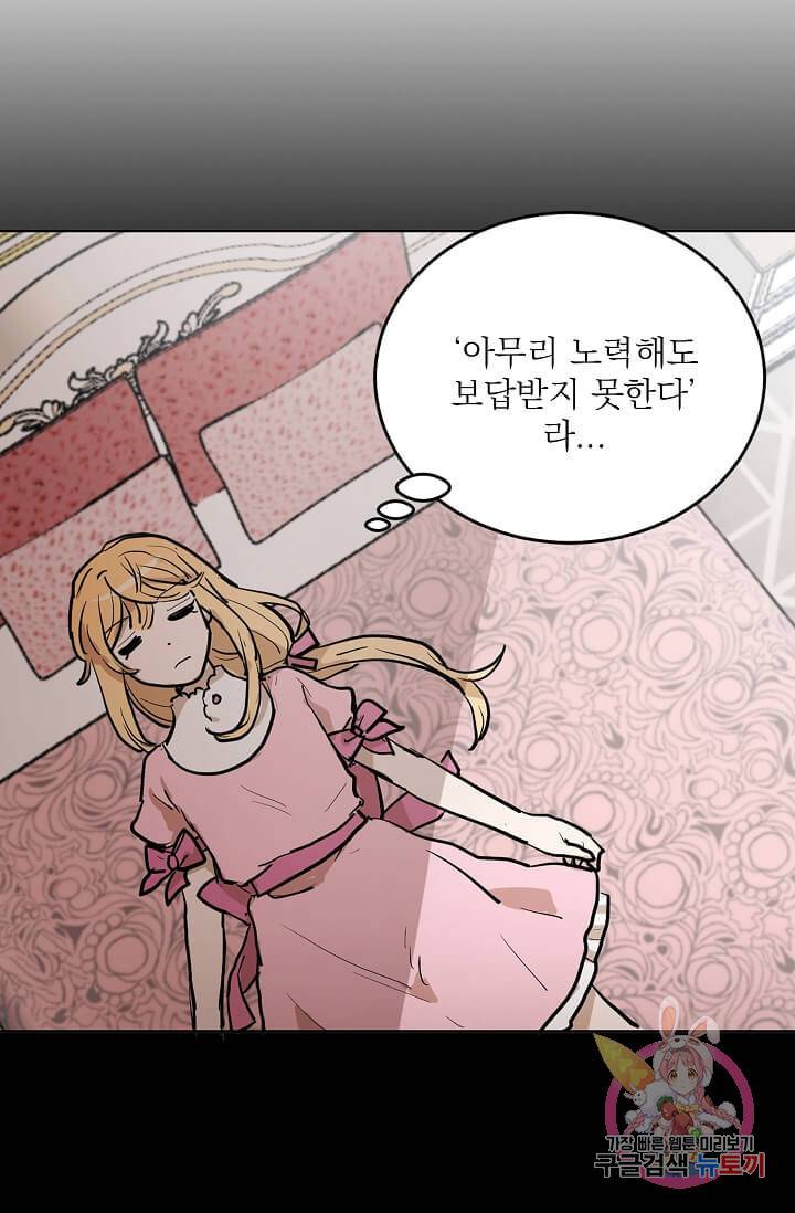 고양이 신부  72화 10