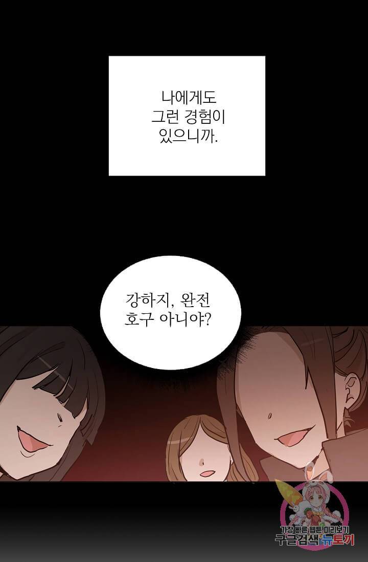 고양이 신부  72화 11