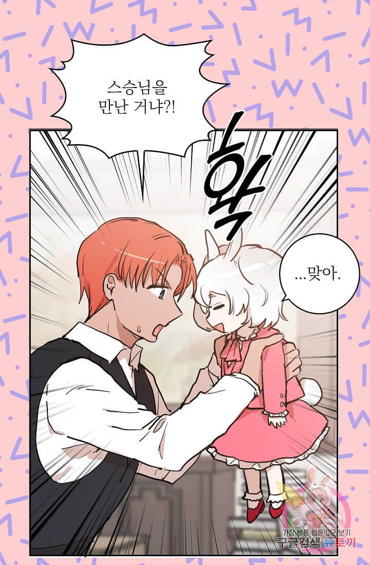 고양이 신부  78화 3
