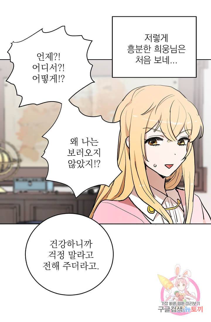 고양이 신부  78화 4
