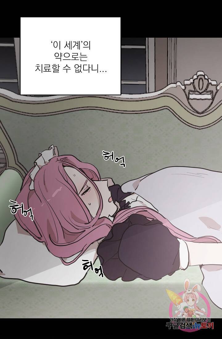 고양이 신부  78화 6