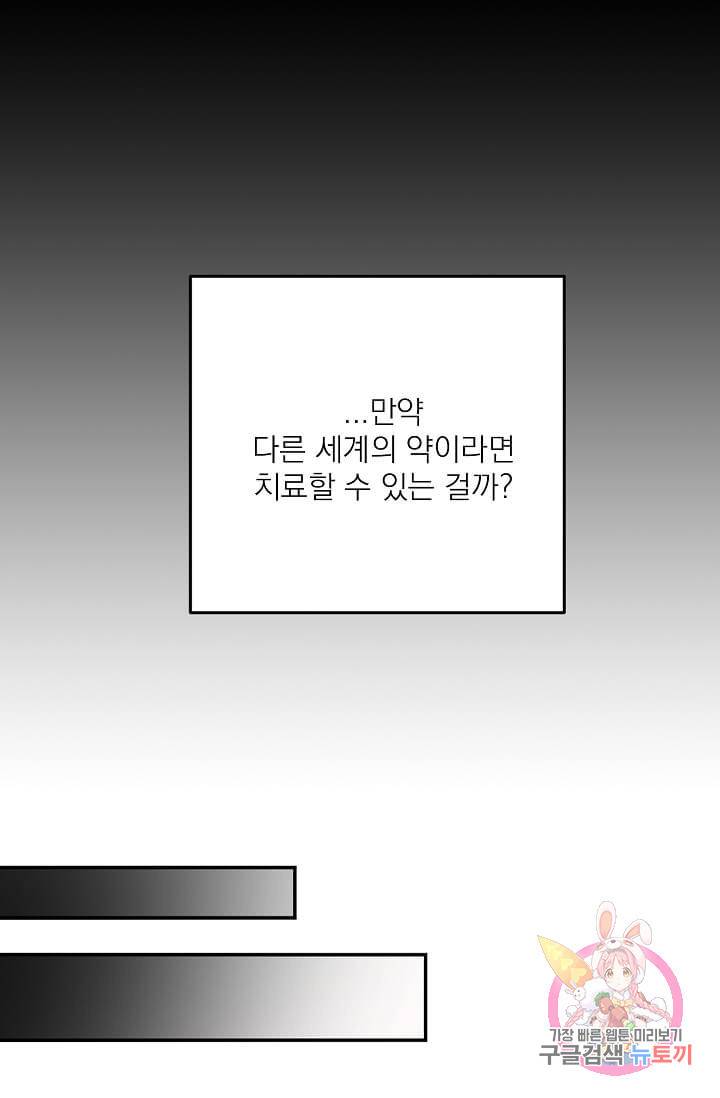 고양이 신부  78화 7