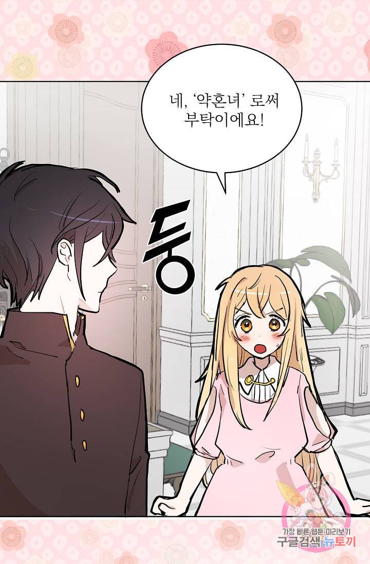고양이 신부  78화 9