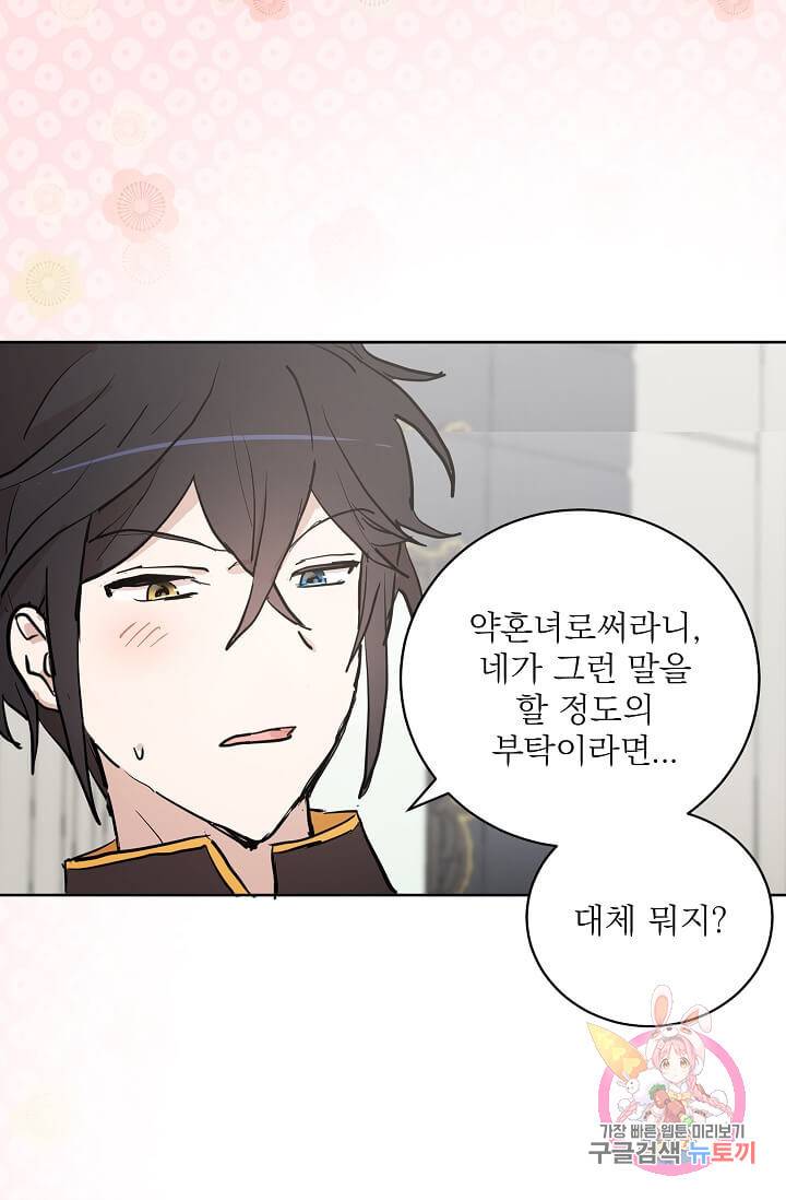 고양이 신부  78화 10