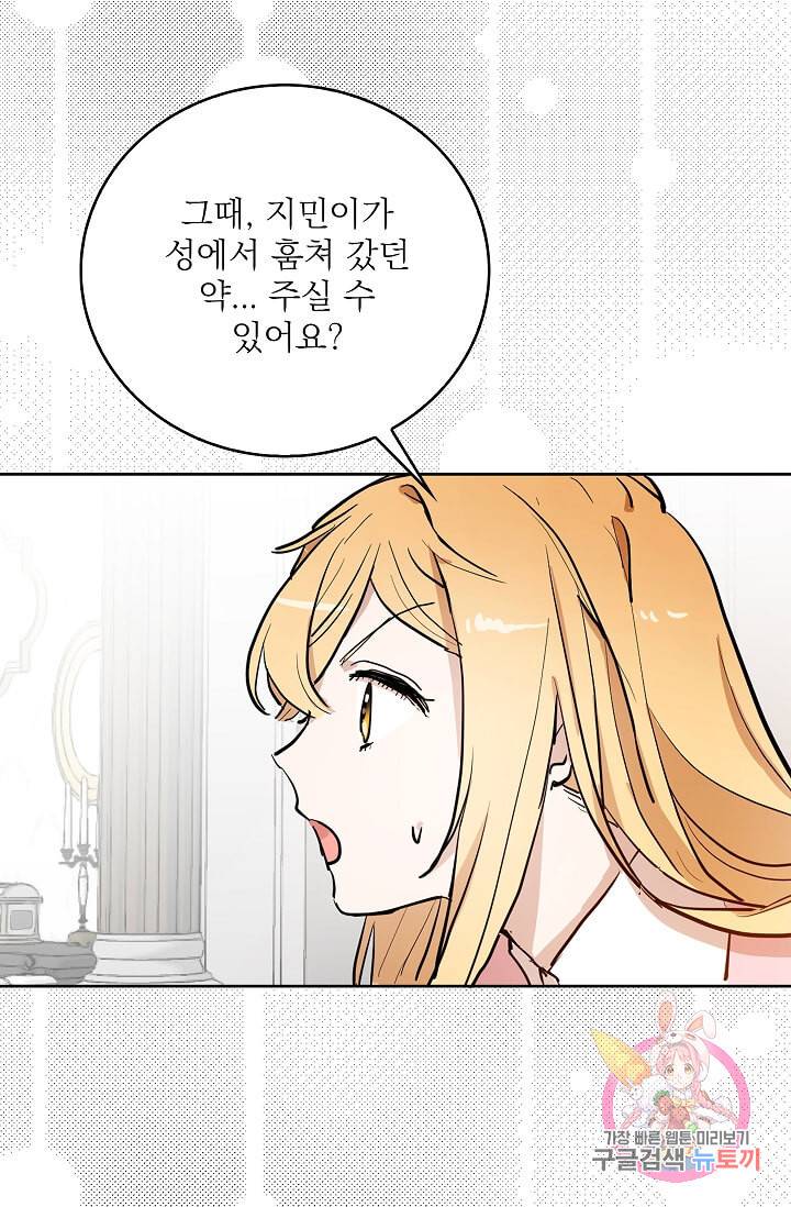 고양이 신부  78화 11
