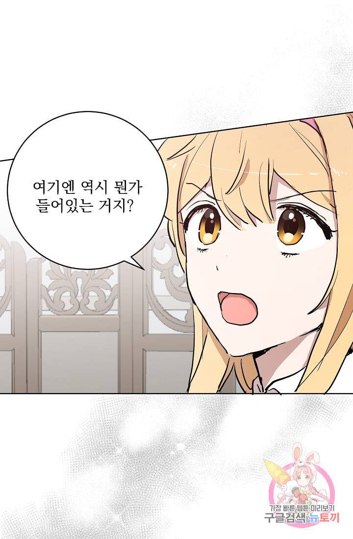 고양이 신부  83화 3