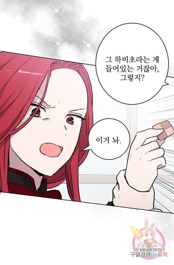 고양이 신부  83화 4