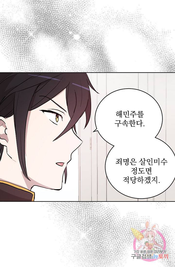 고양이 신부  83화 6