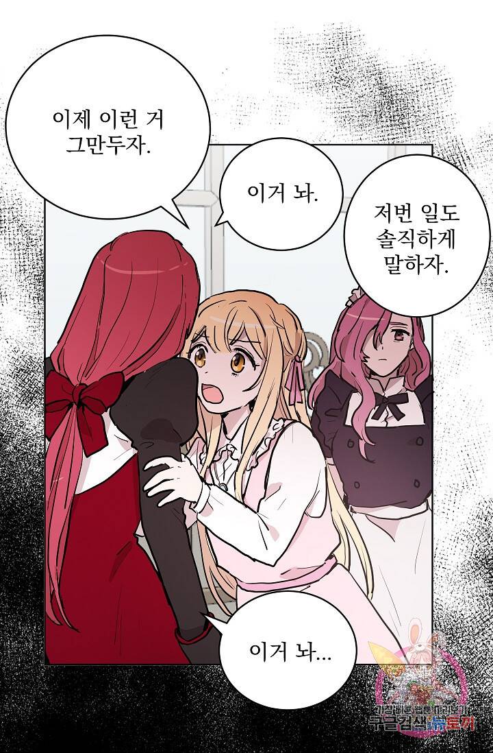 고양이 신부  83화 7