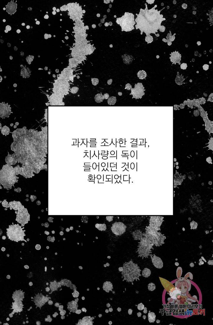 고양이 신부  83화 11
