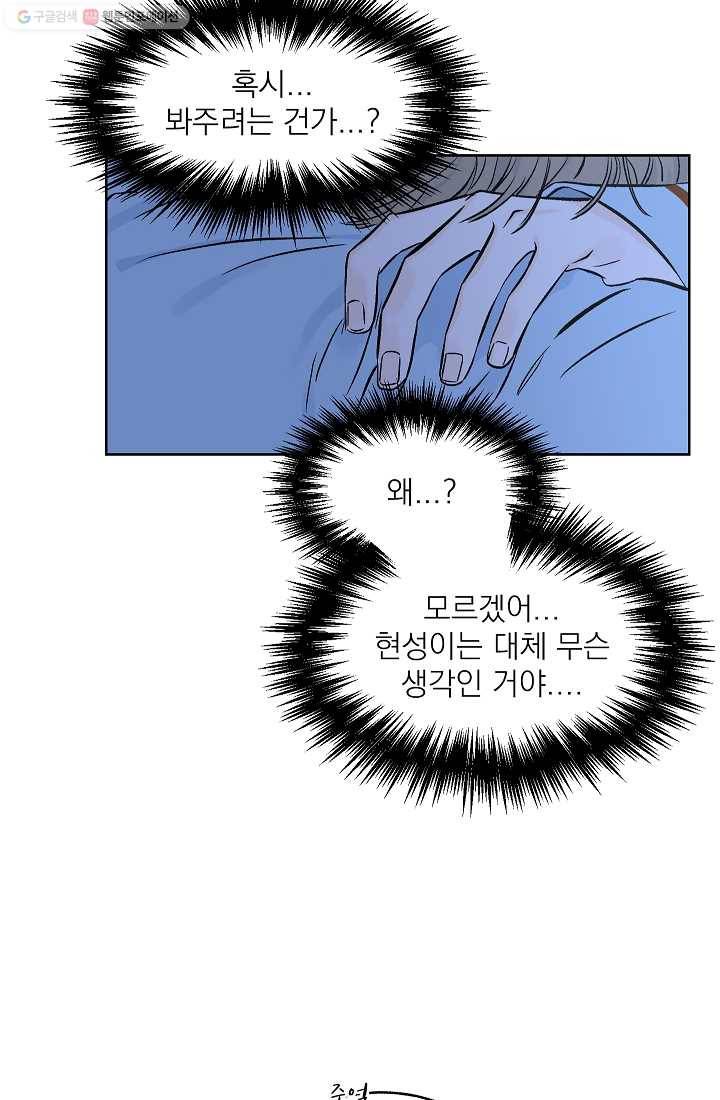 가깝고도 먼 6화 3