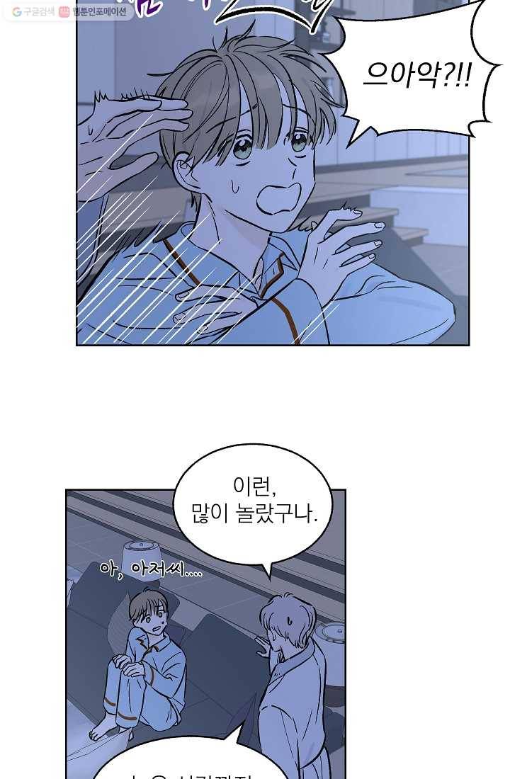 가깝고도 먼 6화 5