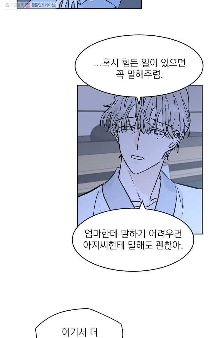 가깝고도 먼 6화 9