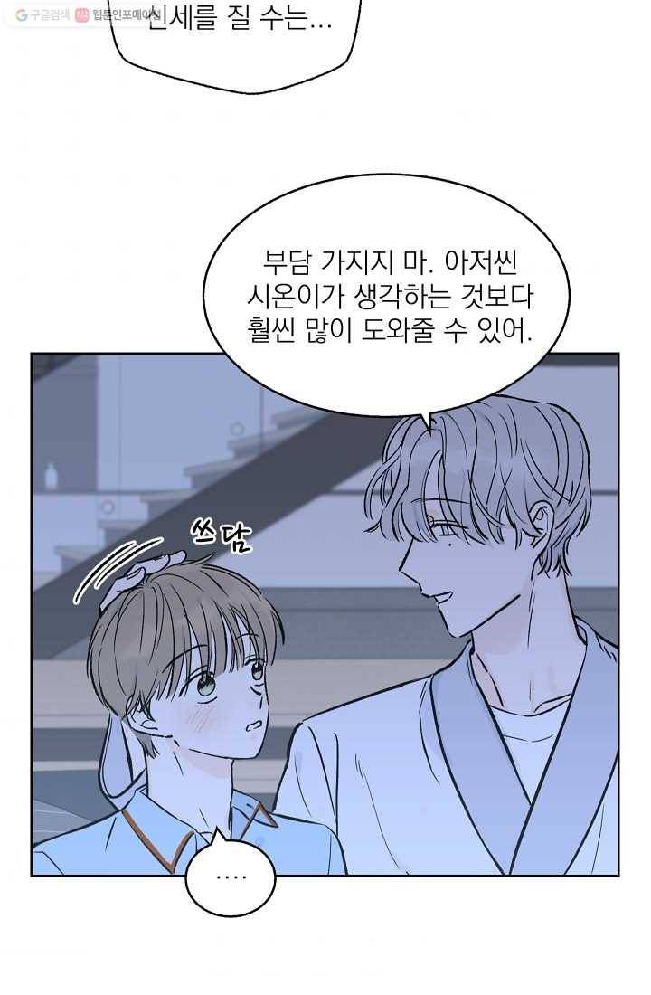 가깝고도 먼 6화 10