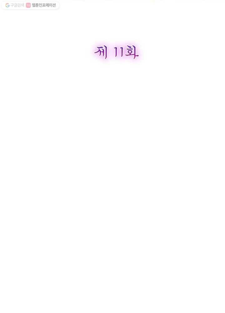 악녀하렘 11화 2