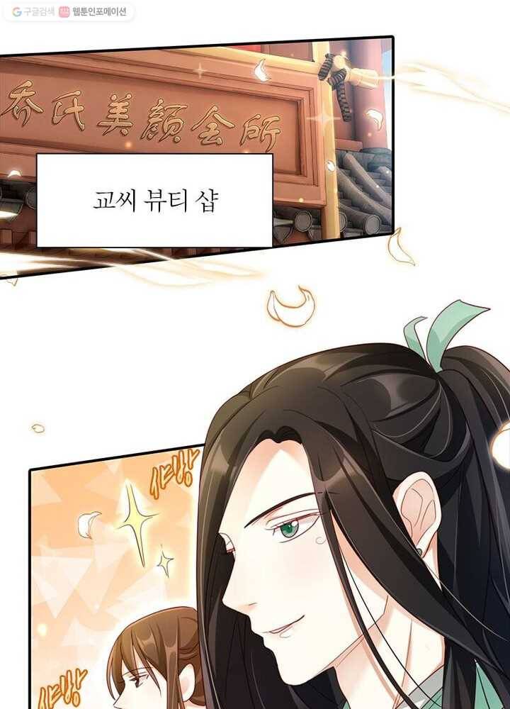 악녀하렘 11화 6